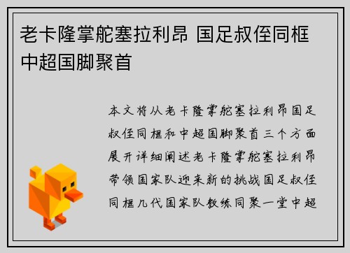老卡隆掌舵塞拉利昂 国足叔侄同框 中超国脚聚首